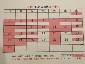 11月の休み